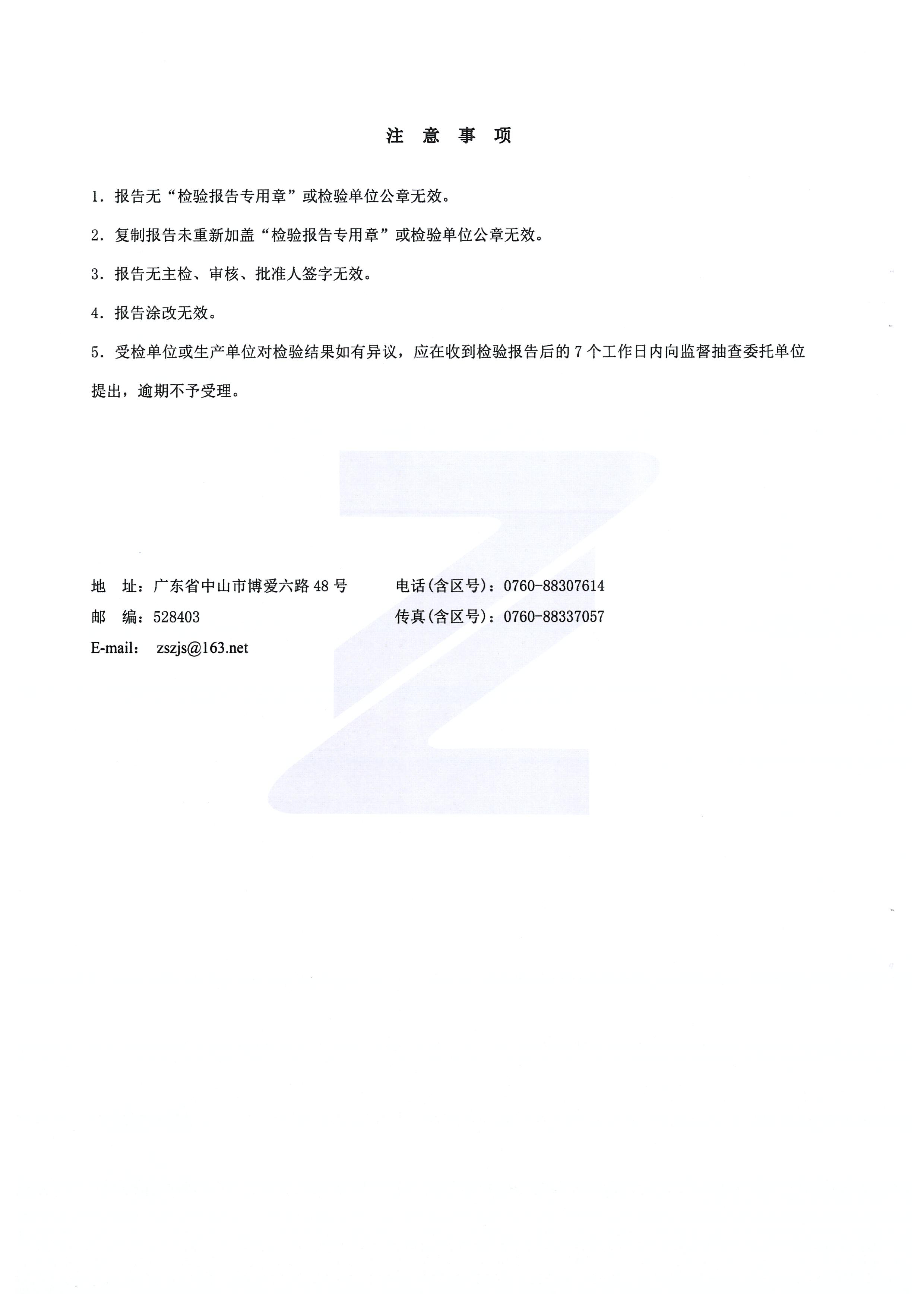 檢測(cè)報(bào)告_頁(yè)面_128.jpg 檢測(cè)報(bào)告_頁(yè)面_128.jpg